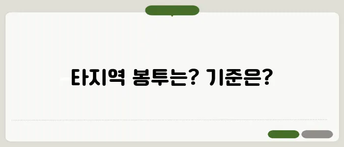 종량제 봉투 타지역 사용 가능 여부와 기준