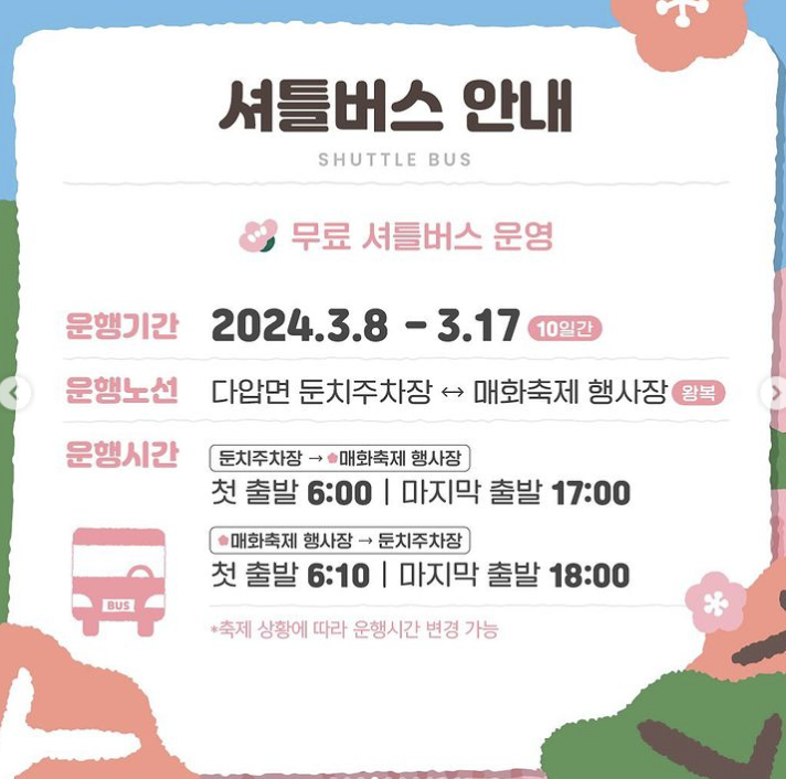 셔틀버스