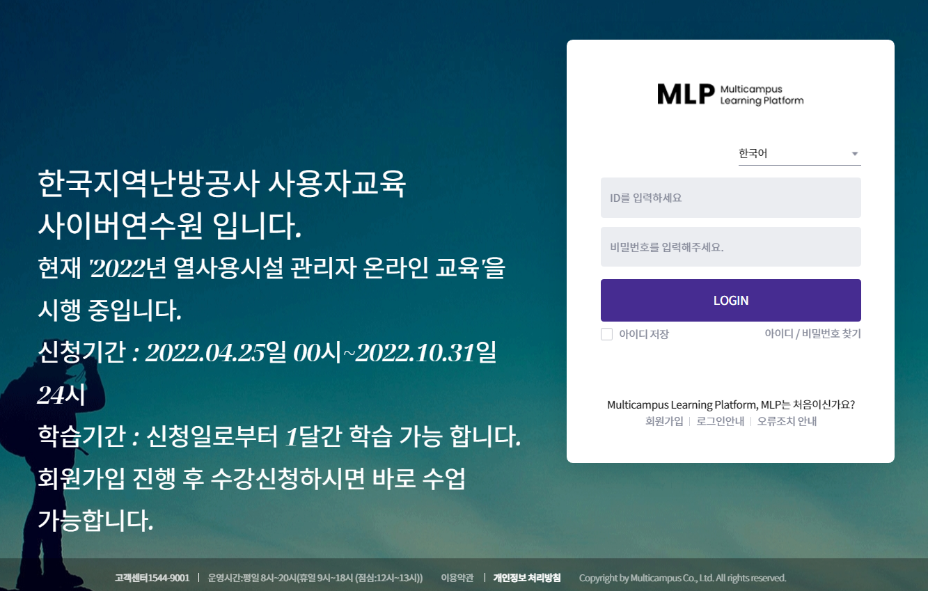 한국지역난방공사 사이버연수원