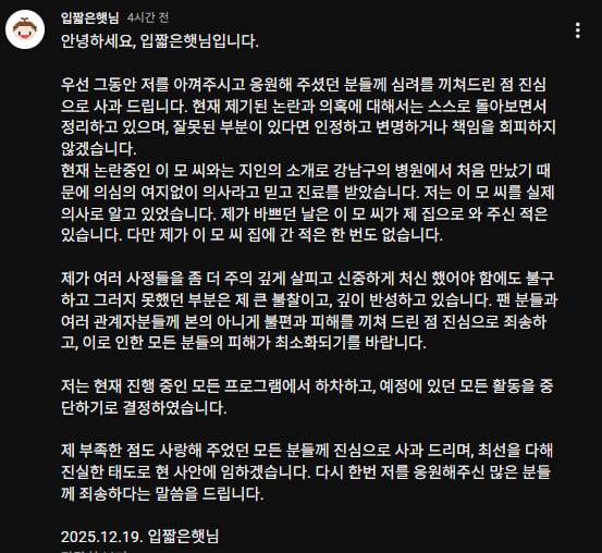 입짧은 햇님 공식 입장문 요약