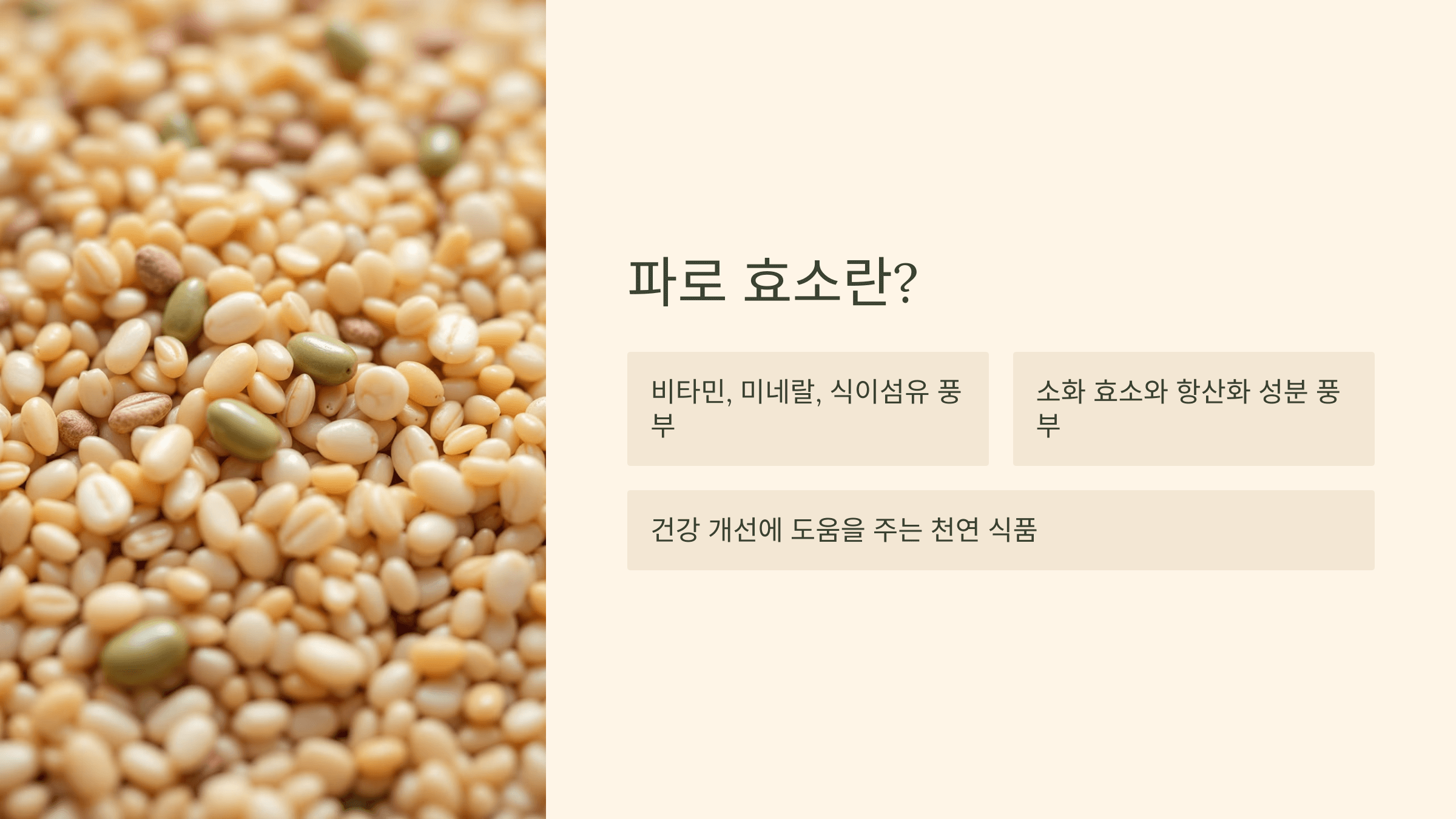 파로 효소와 관련된 사진입니다.