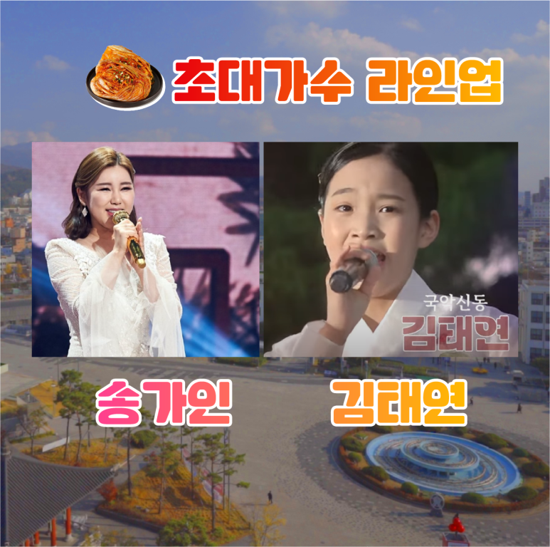 2023 대한민국 김치대전