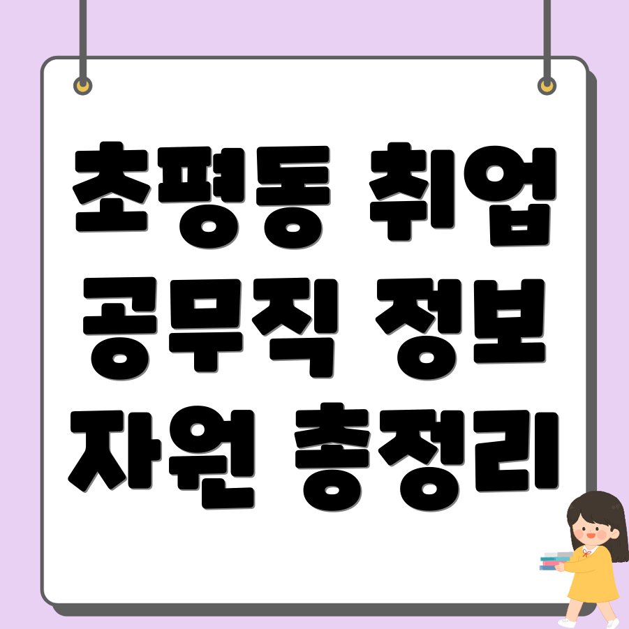 공무직