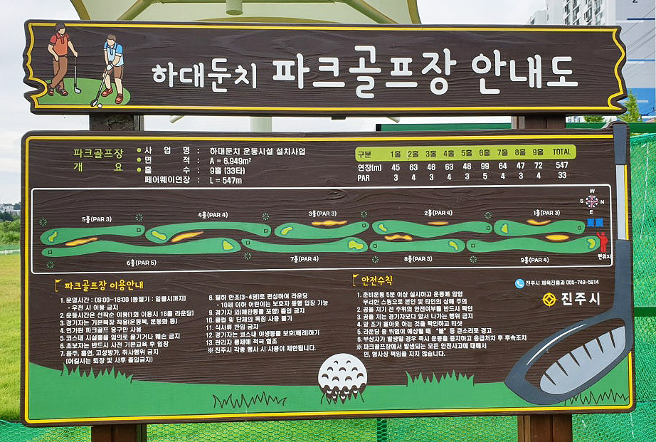 경상남도 진주시 하대둔치파크골프장 소개