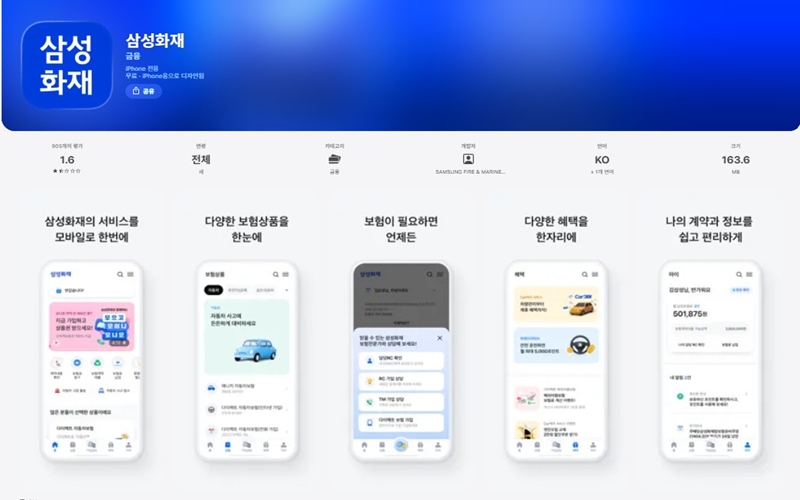 아이폰용 삼성화재 어플 소개