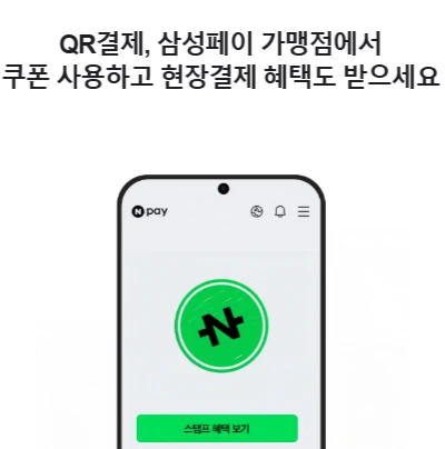 네이버페이 민생회복지원금 최대 55만원! 신청만 해도 포인트 받는 방법