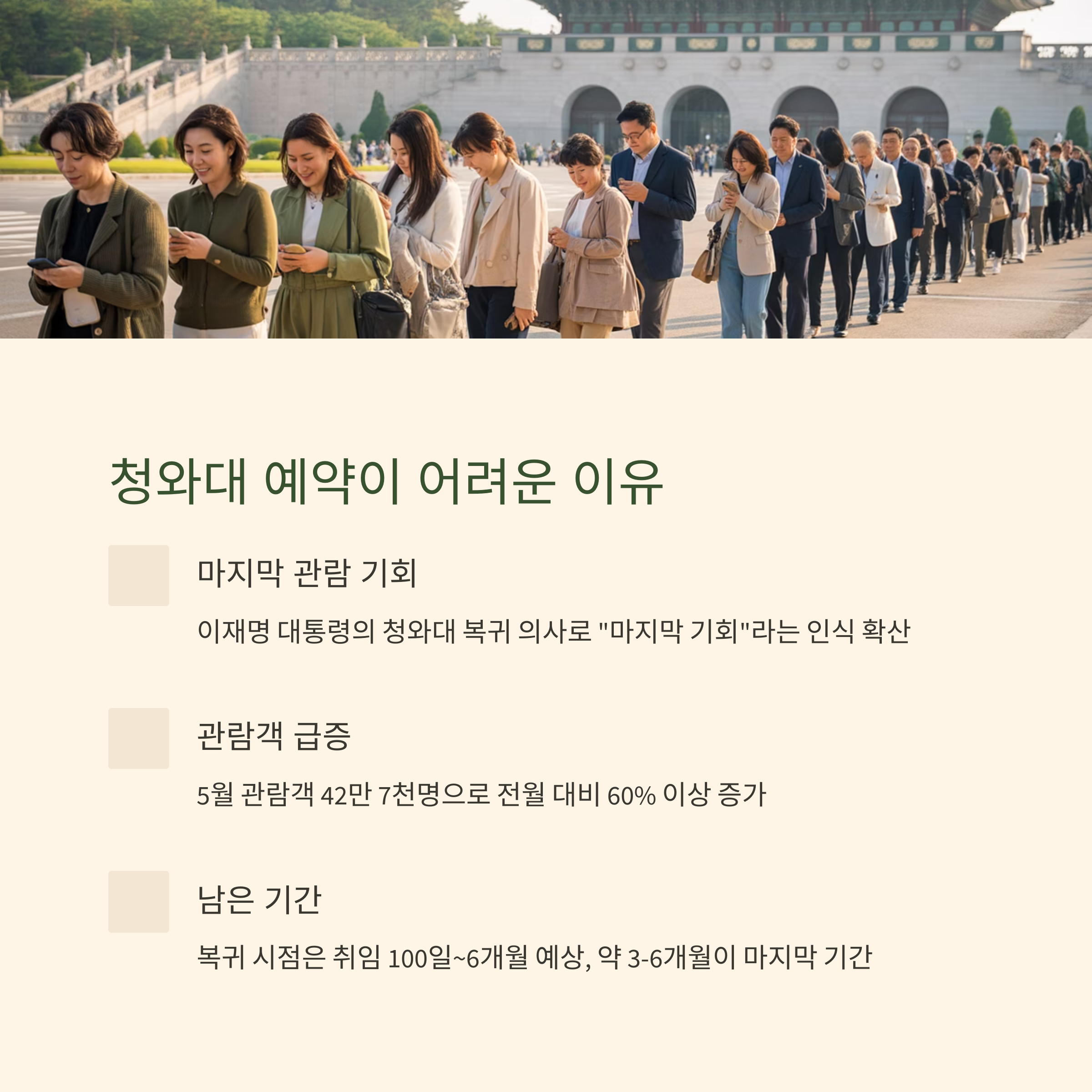 청와대 개방