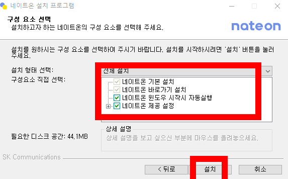네이트온 pc버전 다운로드