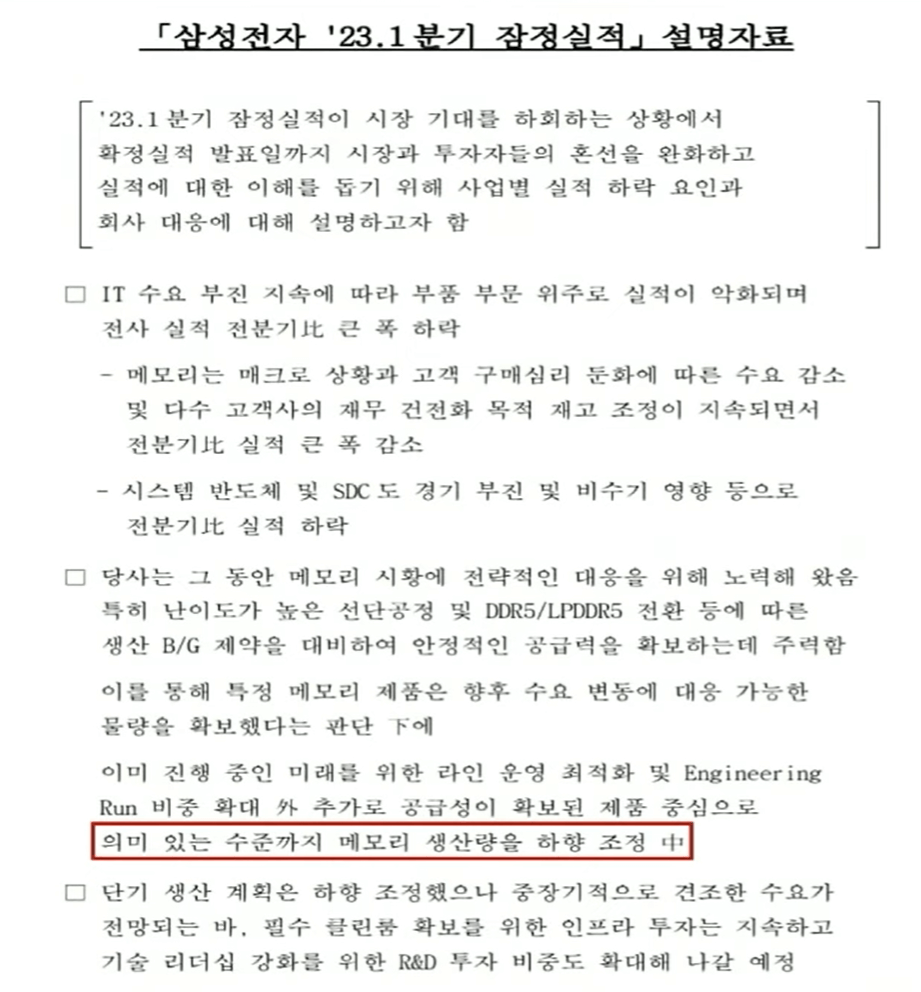 삼성전자-감산-발표문