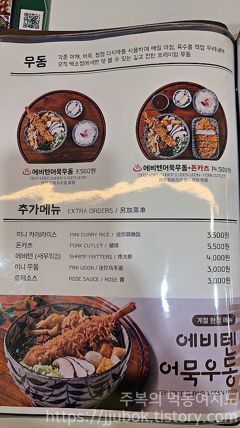 백소정-메뉴판-우동류