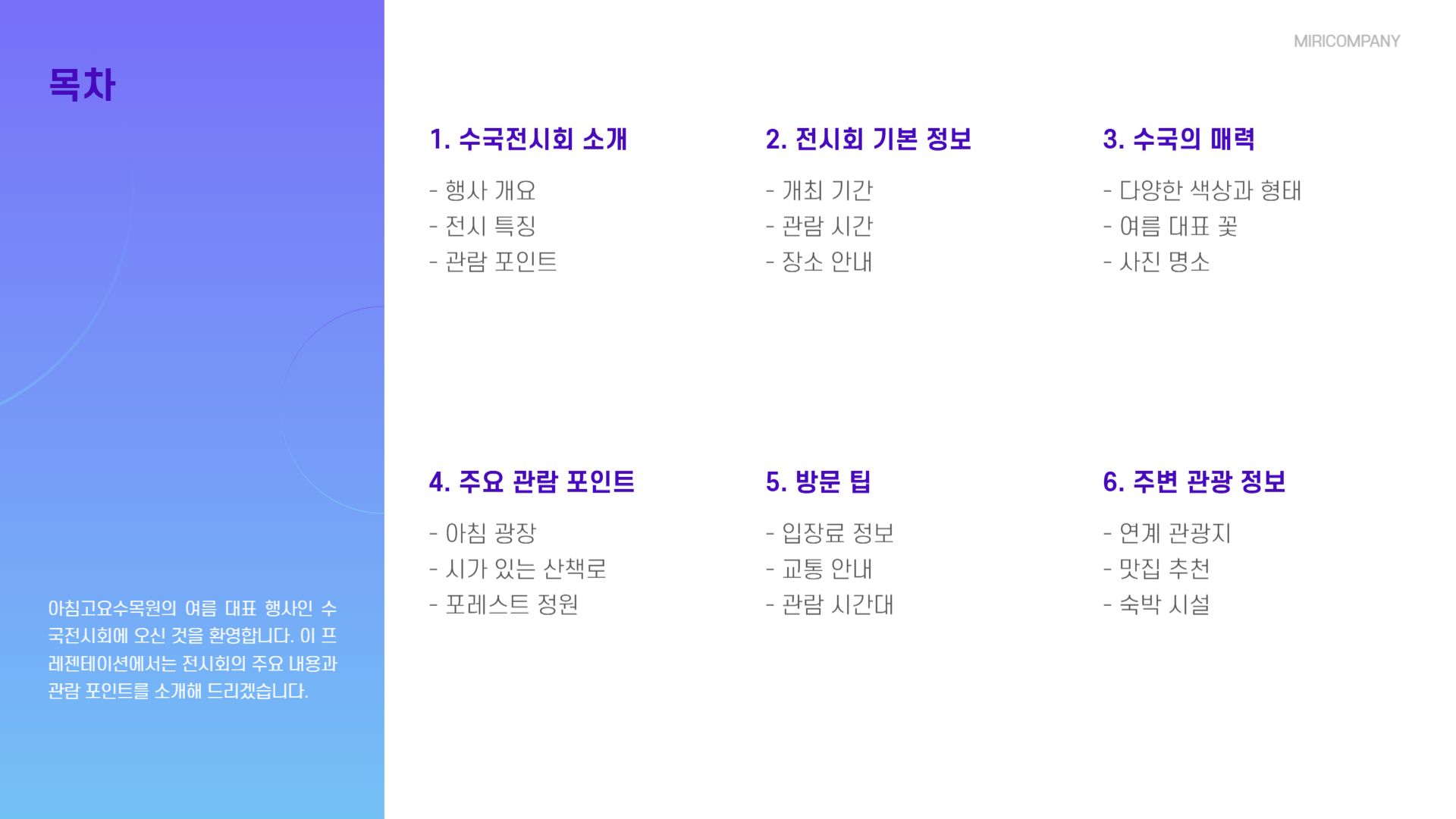아침고요수목원 수국전시회