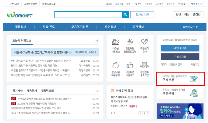 워크넷-구직신청-부연설명