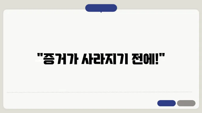 증거 유형별 특성