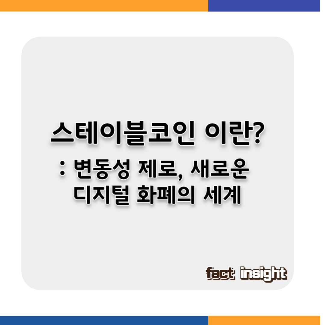 스테이블코인 이란