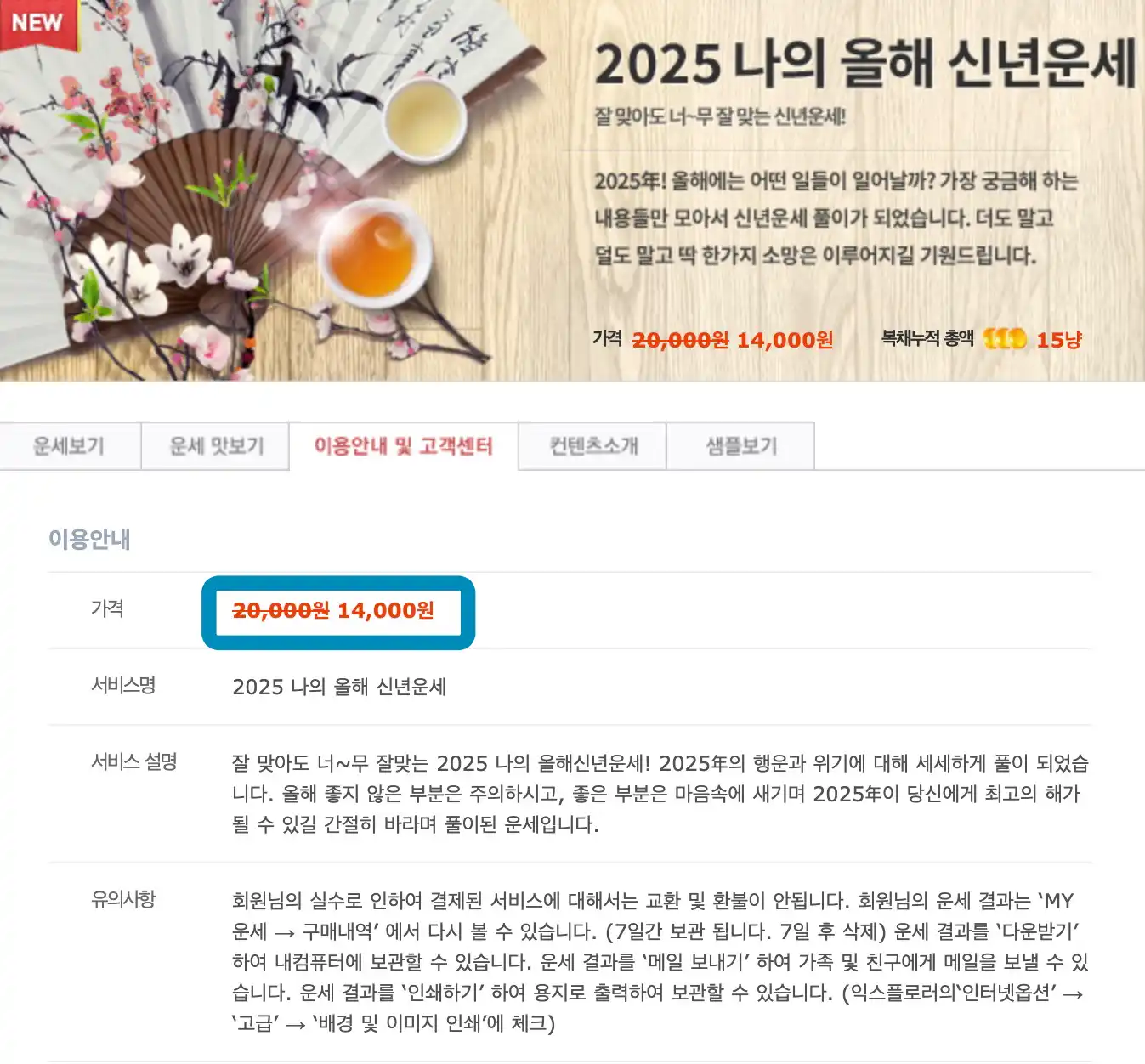 네이트 유료운세 사이트