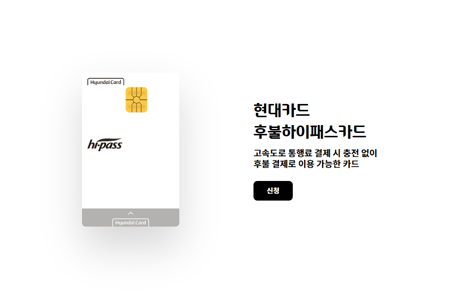 현대카드후불하이패스카드