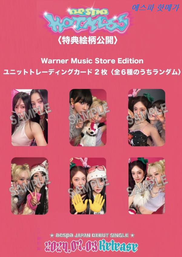 에스파 핫 메스