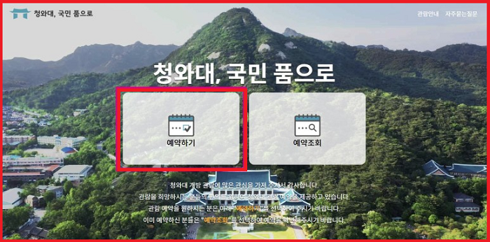 청와대 선창순관람 예약사이트로 이동합니다.