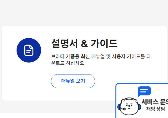브라더 프린터 드라이버 다운로드 사이트