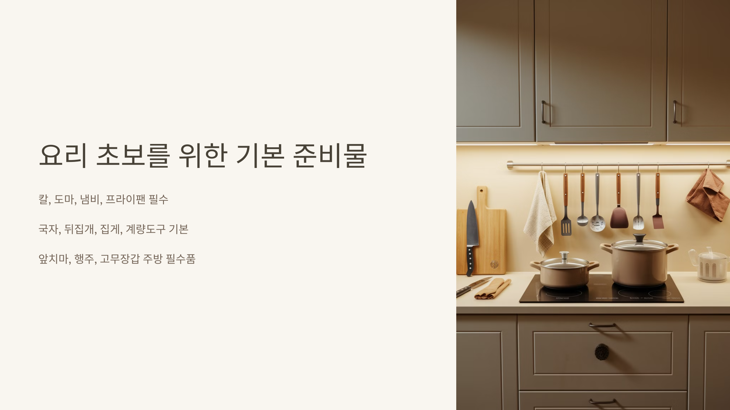 요리 초보를 위한 쉬운 레시피 가이드