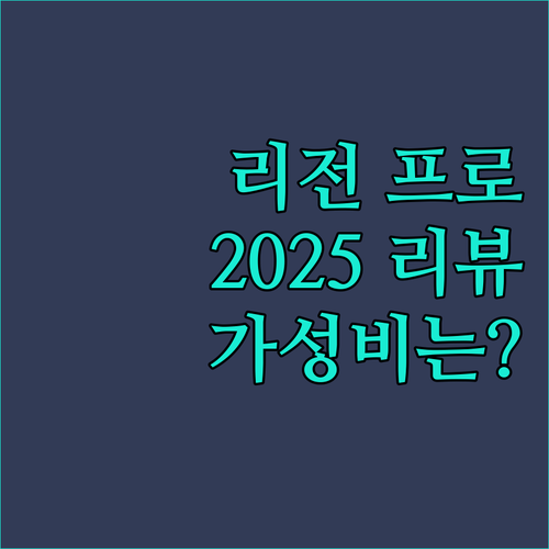 2025 레노버 리전 프로 7i 사용..