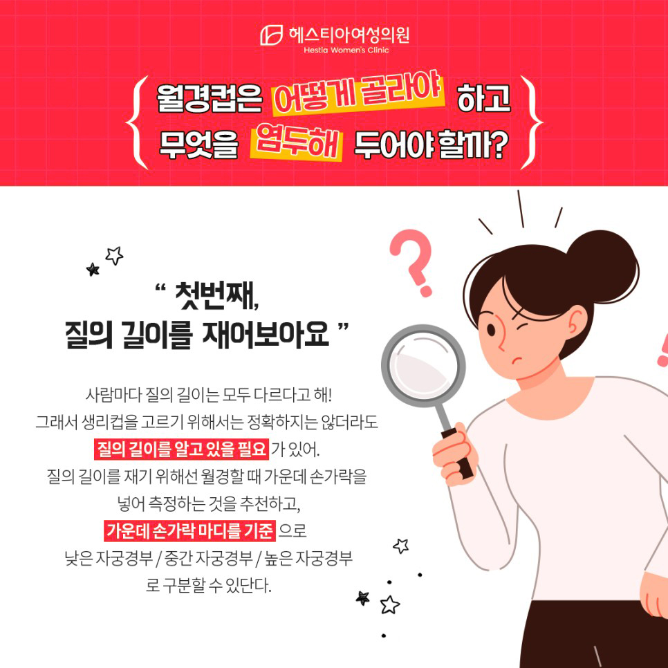 생리컵 길이
질의 길이