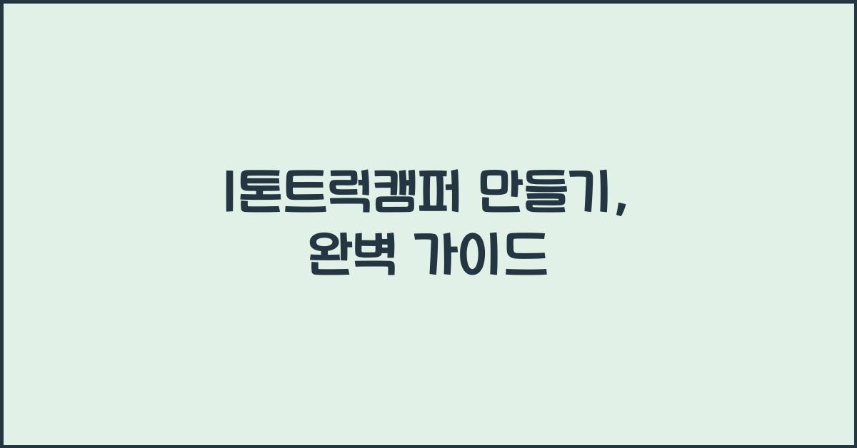 1톤트럭캠퍼 만들기