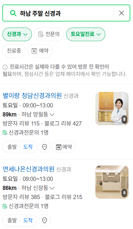 하남시 주말 진료 신경외과 목록 ❘ 토요일&middot;일요일&middot;공휴일 진료 병원 (어지럼증, 두통, 손발저림, 디스크)