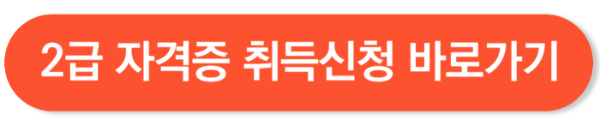 보육교사 2급 자격증 취득방법