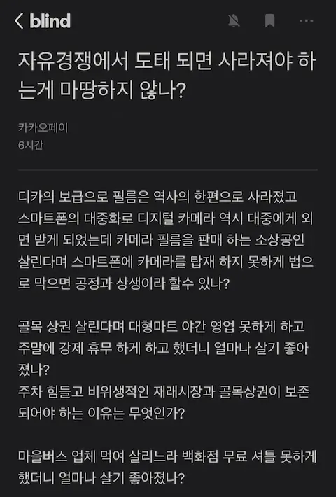 블라인드 반독점 먼저 맞아본 삼성의 카카오에게 일침