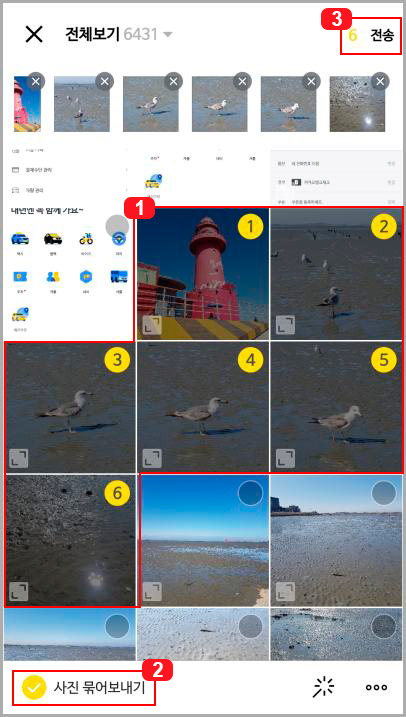 카톡 사진 묶어보내기