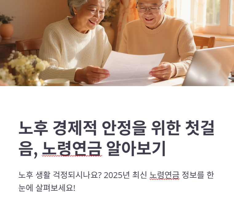 노령연금자격, 재산기준 수급 요건과 신청방법 총정리