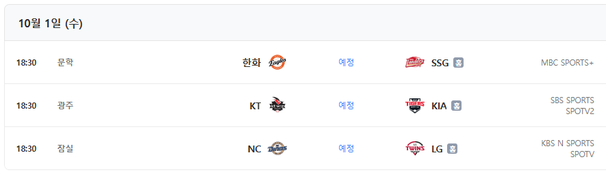 2025 KBO 팀별 마지막 경기 일정 총정리