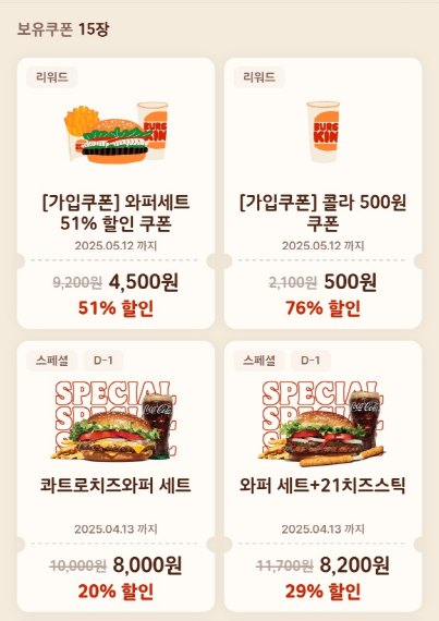 버거킹 행사