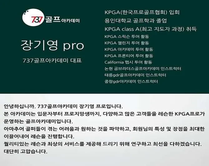 737골프아카데미