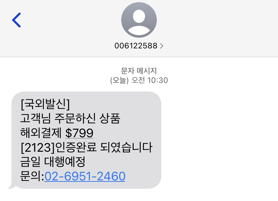 스팸 문자