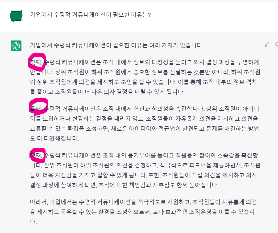 기업 조직문화에 대한 Chat GPT의 대답