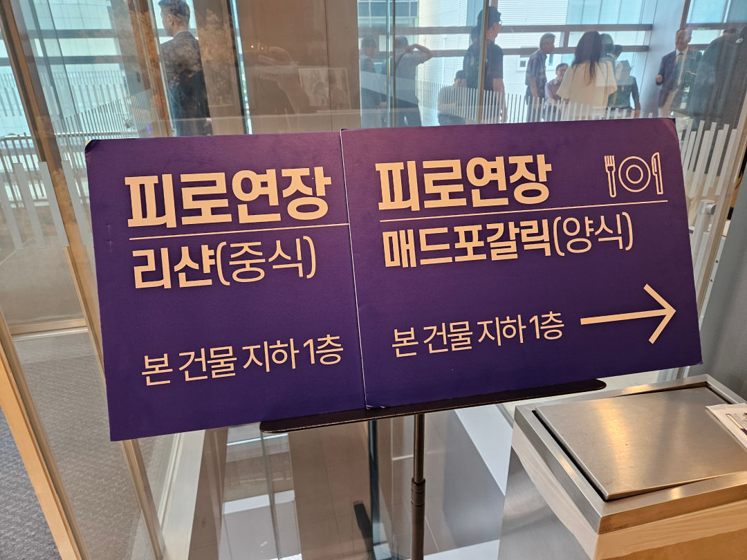 삼성전자 서초사옥 웨딩 피로연장 안내