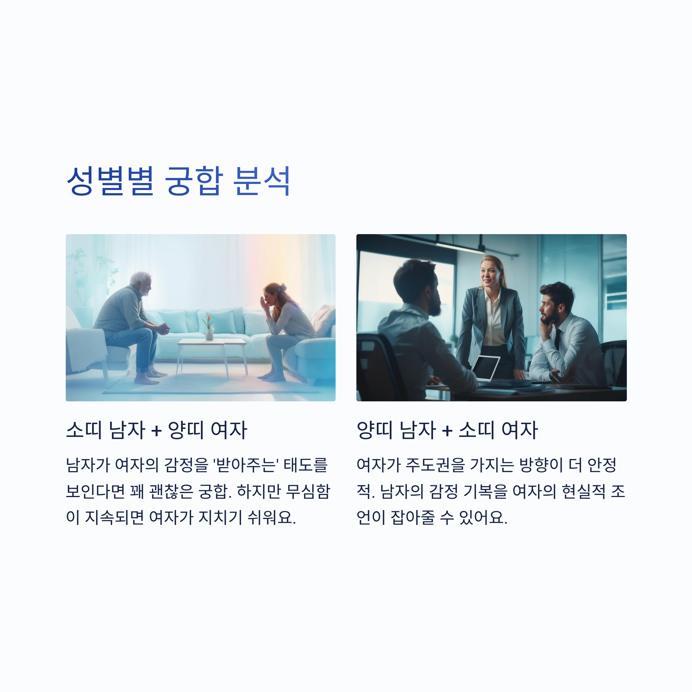성별별 궁합 분석