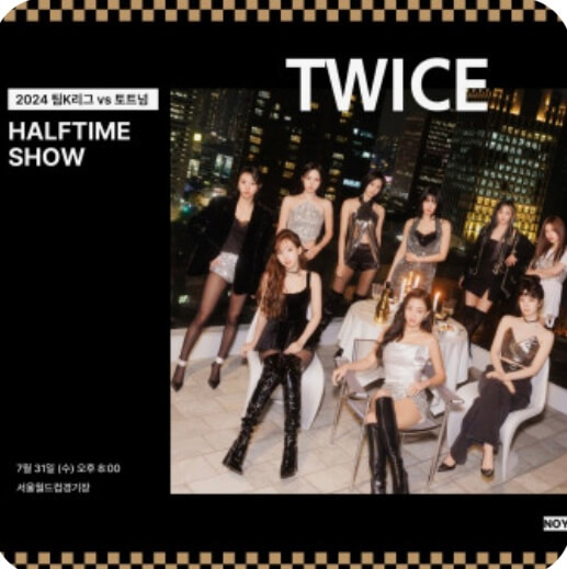 팀K리그 토트넘 뮌헨 매진된 티켓 예매방법 (축구 무료 중계)