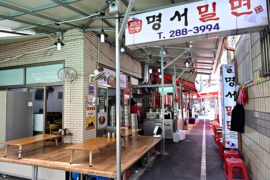 명서밀면-대한민국 출저