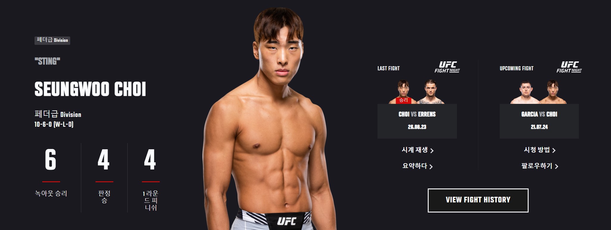 UFC 경기 일정 확인, 실시간 무료 중계 시청 방법