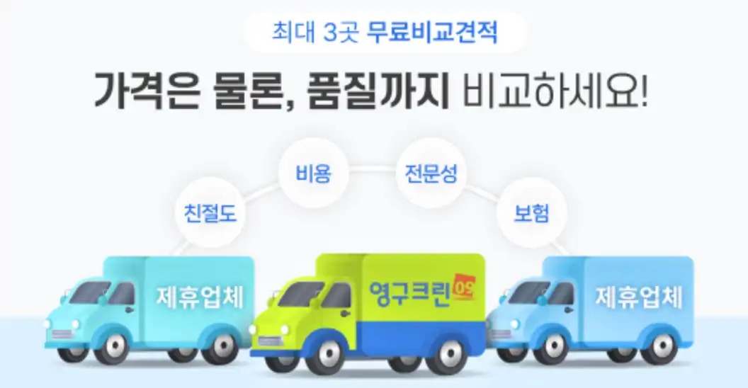 부산 중구 남포동 이사업체