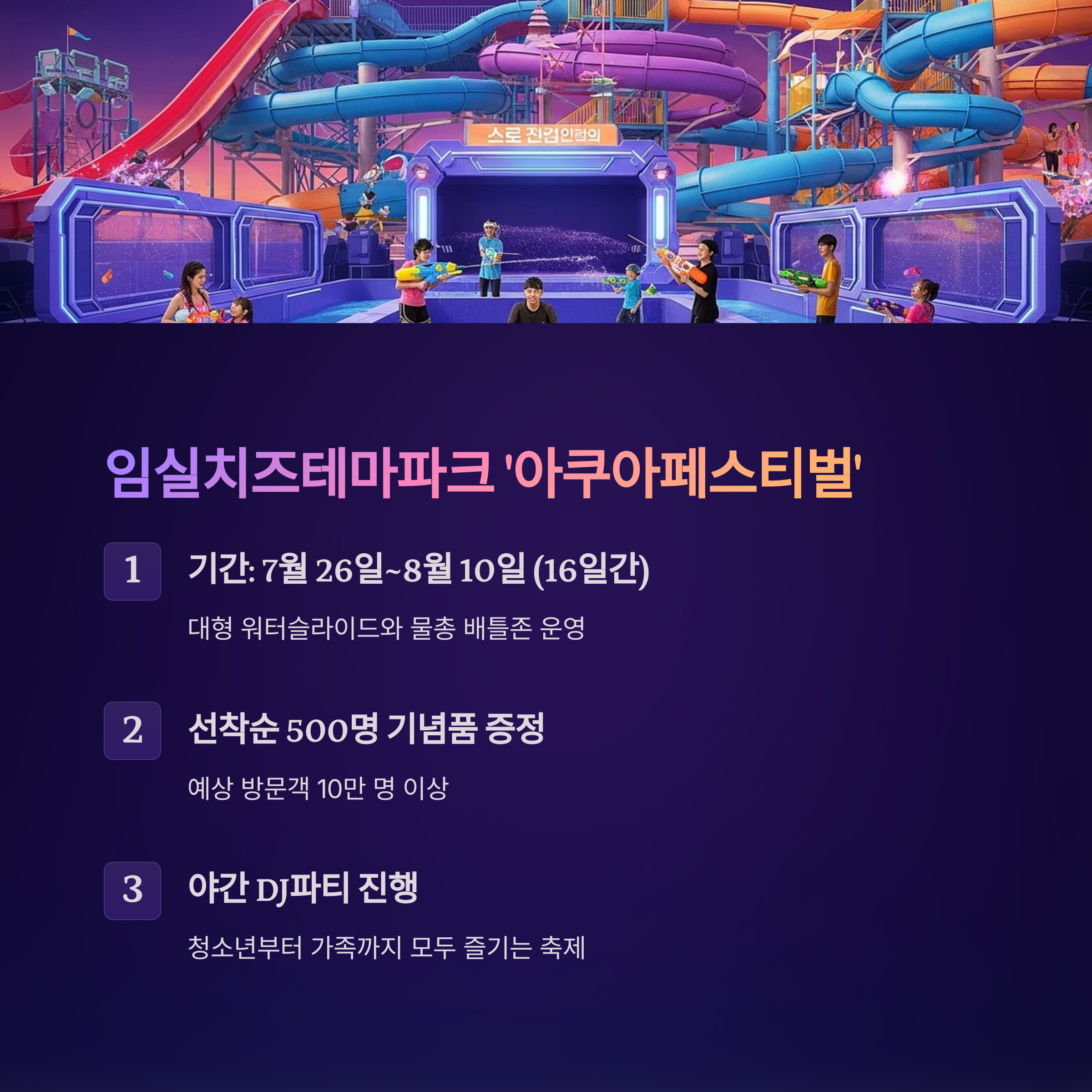 임실치즈테마파크