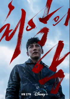 최악의 악 디즈니플러스 추천 드라마