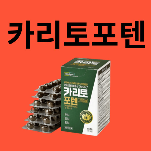 카리토포텐