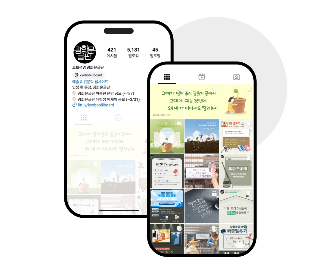 #광화문글판 #광글 #광화문글판인스타 #인스타그램