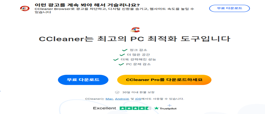 CCleaner Free사진