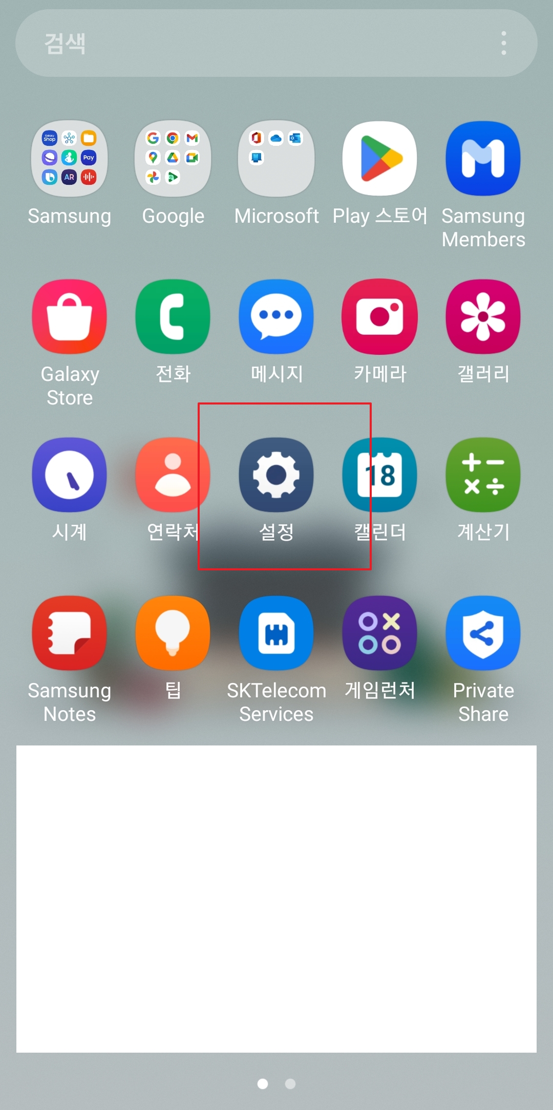 스마트폰 설정 메뉴 화면