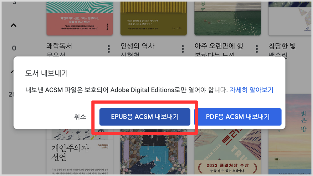 구글북스 구매 책 DRM 해지 후 킨들로 전송하기